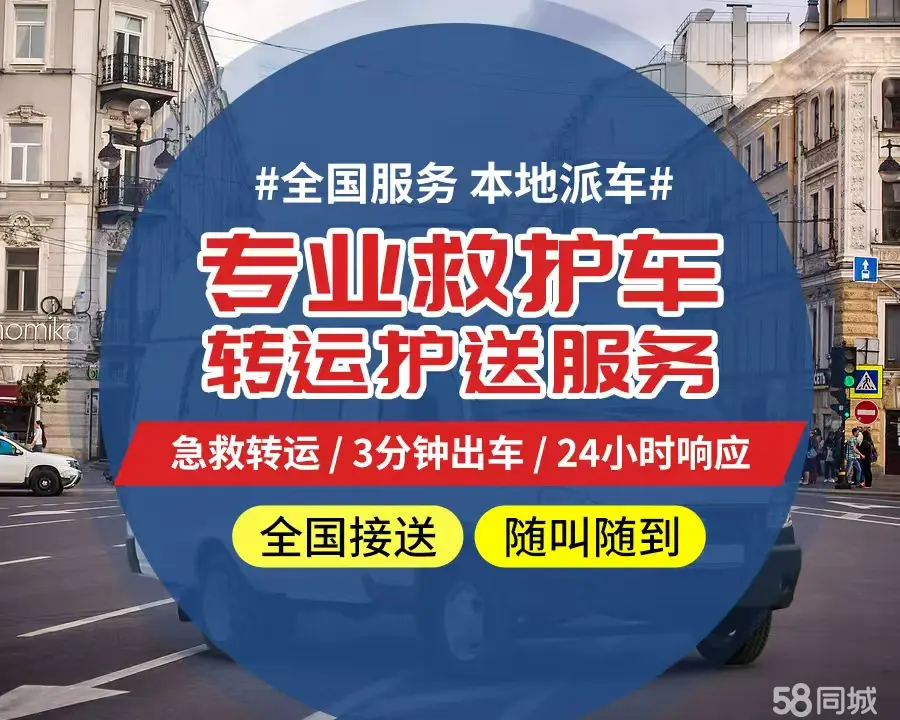 【全网低价】乌海市个人救护车、正规急救车出租、私人转运车跨省长