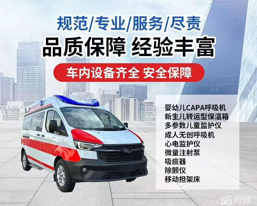 乌海市120救护车出租/乌海市长途救护车/乌海市长途120急救车2